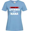Жіноча футболка Найкраща у світі дружина та мама Блакитний фото