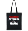 Еко-сумка Найкраща у світі дружина та мама Чорний фото