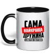 Чашка з кольоровою ручкою Найкраща дружина limited edition Чорний Чашка з кольоровою ручкою Найкраща дружина limited edition Чорний фото