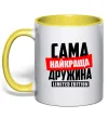 Чашка з кольоровою ручкою Найкраща дружина limited edition Лимонний фото