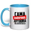 Чашка з кольоровою ручкою Найкраща дружина limited edition Блакитний Чашка з кольоровою ручкою Найкраща дружина limited edition Блакитний фото