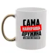 Чашка з кольоровою ручкою Найкраща дружина limited edition Золото Чашка з кольоровою ручкою Найкраща дружина limited edition Золото фото