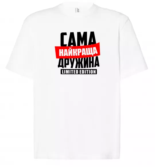 Футболка Оверсайз Найкраща дружина limited edition Белый фото