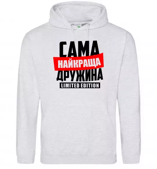 Женская толстовка (худи) Найкраща дружина limited edition Серый меланж фото