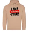Женская толстовка (худи) Найкраща дружина limited edition Песочный фото
