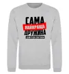 Світшот Найкраща дружина limited edition Сірий меланж фото