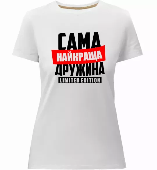 Жіноча преміум футболка Найкраща дружина limited edition Білий фото