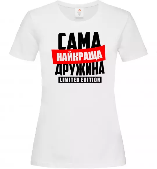 Жіноча футболка Найкраща дружина limited edition Білий фото