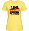 Жіноча футболка Найкраща дружина limited edition Лимонний фото
