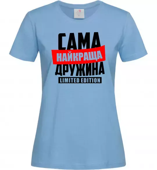 Жіноча футболка Найкраща дружина limited edition Блакитний фото