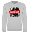 Свитшот Найкраща дружина limited edition Серый меланж Свитшот Найкраща дружина limited edition Серый меланж фото