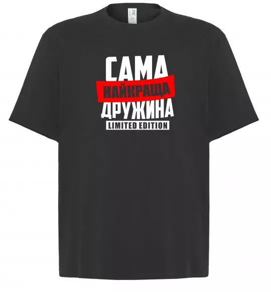 Футболка Оверсайз Найкраща дружина limited edition Черный фото