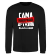 Світшот Найкраща дружина limited edition Чорний фото