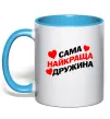 Чашка з кольоровою ручкою Сама найкраща дружина Блакитний Чашка з кольоровою ручкою Сама найкраща дружина Блакитний фото