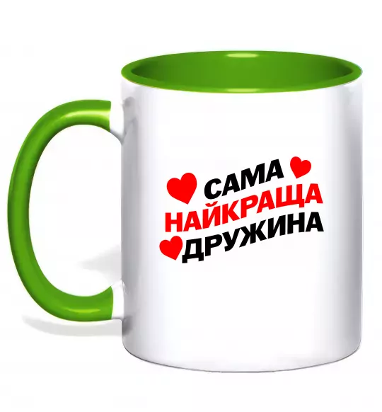 Чашка з кольоровою ручкою Сама найкраща дружина Зелений фото