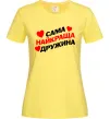 Жіноча футболка Сама найкраща дружина Лимонний Жіноча футболка Сама найкраща дружина Лимонний фото