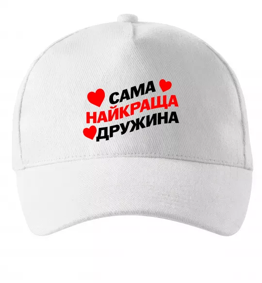 Кепка Сама найкраща дружина Білий фото