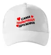 Кепка Сама найкраща дружина Білий фото