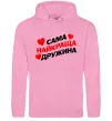 Женская толстовка (худи) Сама найкраща дружина Розовый фото
