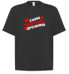 Футболка Оверсайз Сама найкраща дружина Чорний Футболка Оверсайз Сама найкраща дружина Чорний фото
