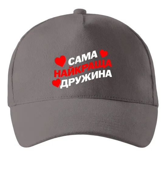 Кепка Сама найкраща дружина Серый фото