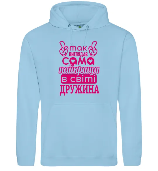 Жіноча толстовка (худі) Так виглядає найкраща дружина Блакитний фото