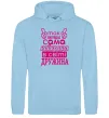Жіноча толстовка (худі) Так виглядає найкраща дружина Блакитний фото