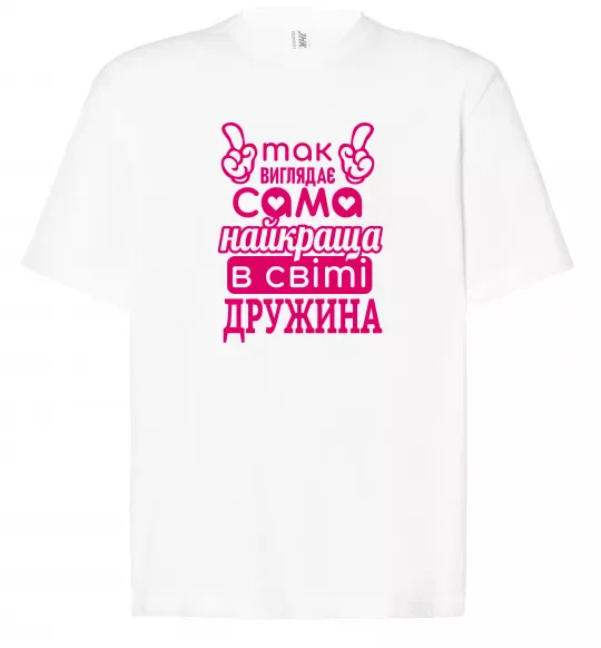 Футболка Оверсайз Так виглядає найкраща дружина Білий фото