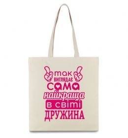 Эко-сумка Так виглядає найкраща дружина Эко-сумка Так виглядає найкраща дружина