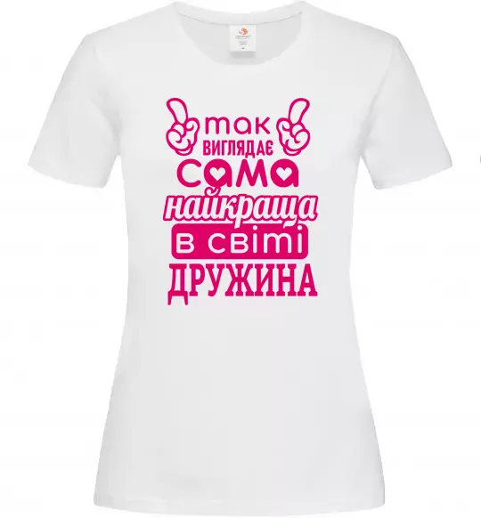 Женская футболка Так виглядає найкраща дружина Белый фото