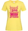 Женская футболка Так виглядає найкраща дружина Лимонный Женская футболка Так виглядає найкраща дружина Лимонный фото