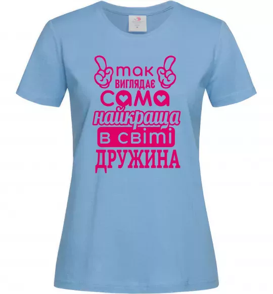 Женская футболка Так виглядає найкраща дружина Голубой фото