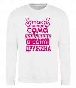 Свитшот Дружина воїна ЗСУ Белый фото