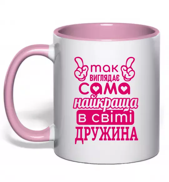 Чашка с цветной ручкой Так виглядає найкраща дружина Нежно розовый фото