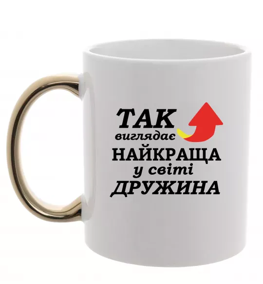 Чашка с цветной ручкой Найкраща дружина у світі Золото фото
