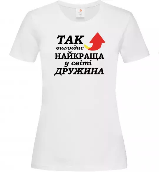 Жіноча футболка Найкраща дружина у світі Білий фото