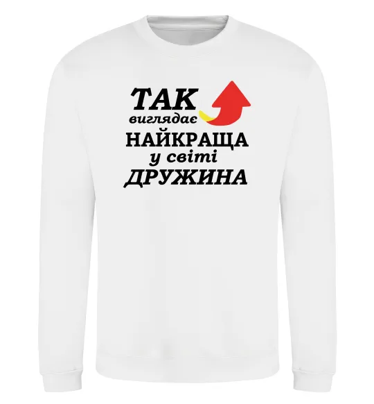 Світшот Найкраща дружина у світі Білий фото
