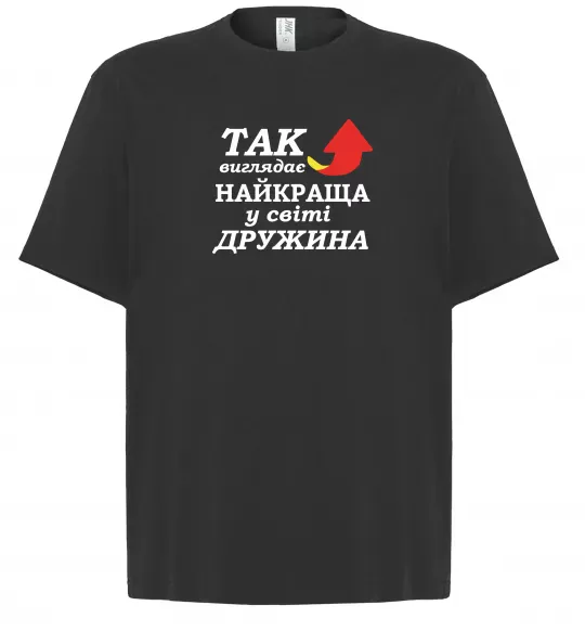 Футболка Оверсайз Найкраща дружина у світі Черный фото