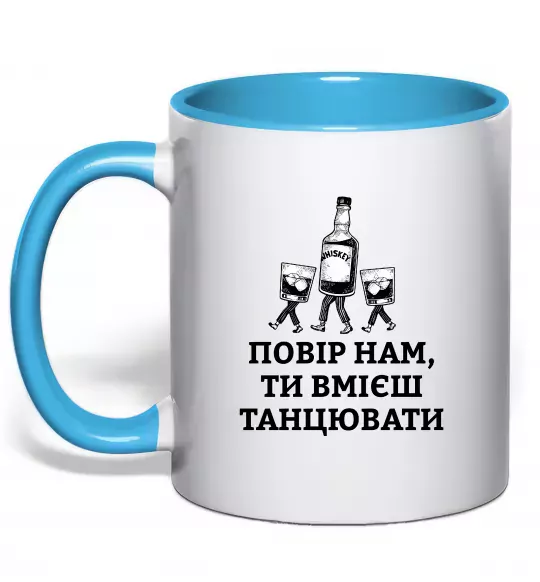 Чашка с цветной ручкой Повір нам, ти вмієш танцювати Голубой фото