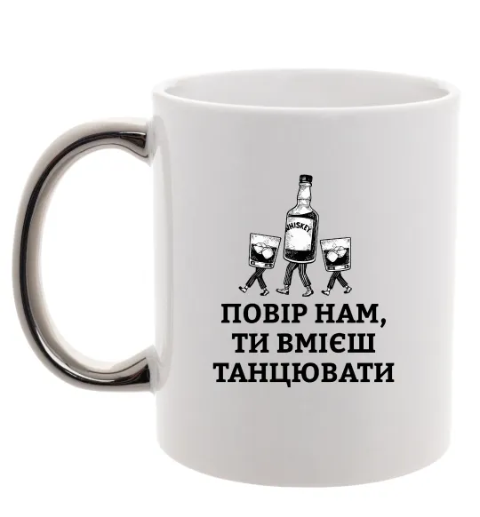 Чашка с цветной ручкой Повір нам, ти вмієш танцювати Серебро фото