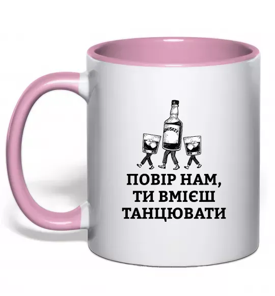 Чашка с цветной ручкой Повір нам, ти вмієш танцювати Нежно розовый фото