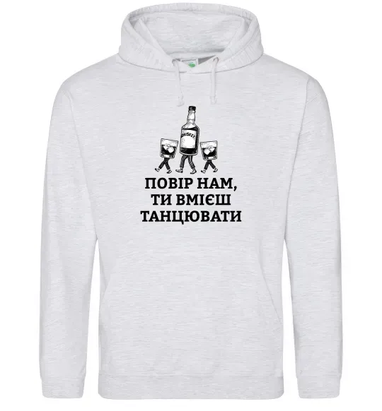 Женская толстовка (худи) Повір нам, ти вмієш танцювати Серый меланж фото