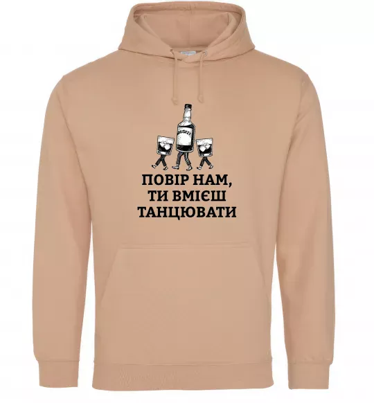 Женская толстовка (худи) Повір нам, ти вмієш танцювати Песочный фото