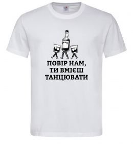 Чоловіча футболка Повір нам, ти вмієш танцювати