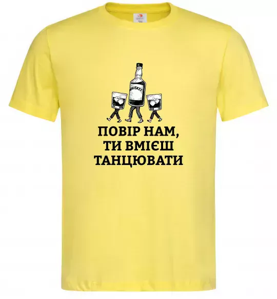 Мужская футболка Повір нам, ти вмієш танцювати Лимонный фото