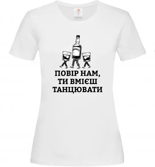Женская футболка Повір нам, ти вмієш танцювати Белый фото