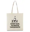 Эко-сумка Повір нам, ти вмієш танцювати Бежевый Эко-сумка Повір нам, ти вмієш танцювати Бежевый фото