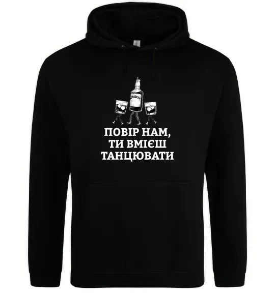 Мужская толстовка (худи) Повір нам, ти вмієш танцювати Черный фото