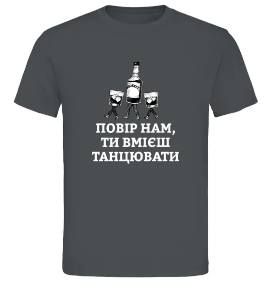 Мужская футболка Повір нам, ти вмієш танцювати Графит фото