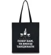 Эко-сумка Повір нам, ти вмієш танцювати Черный Эко-сумка Повір нам, ти вмієш танцювати Черный фото